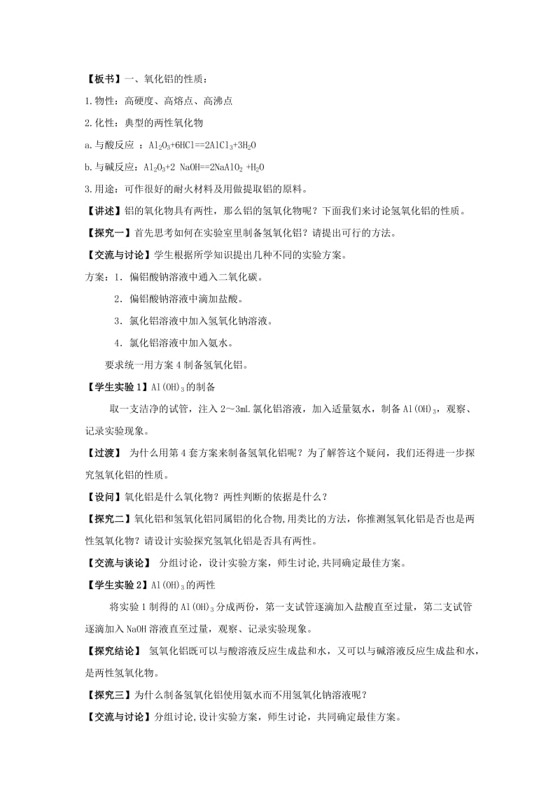 2019-2020年高中化学 《从铝土矿到铝合金》教案1 苏教版必修1.doc_第2页