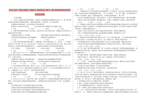 2019-2020年高三政治一輪復習 經(jīng)濟生活 第十一課 經(jīng)濟全球化和對外開放定時練.doc