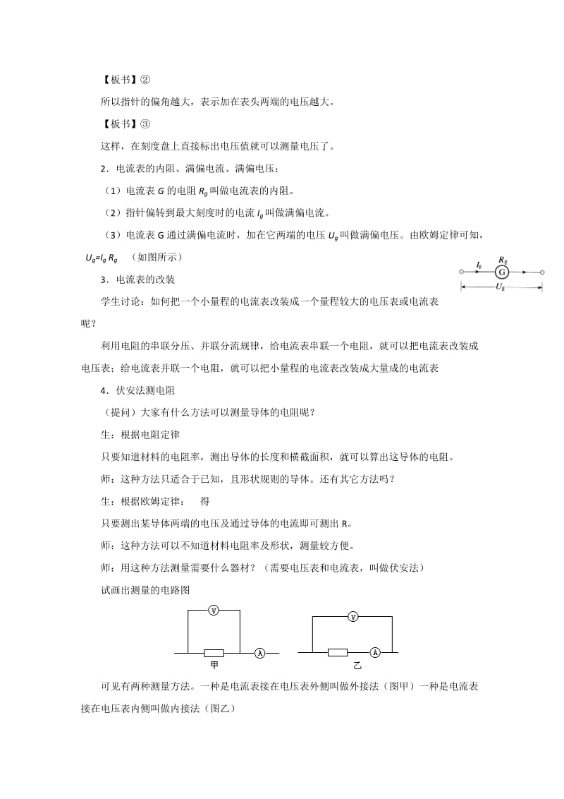 2019-2020年高中物理 电压表和电流表伏安法测电阻教案 人教版二册.doc_第2页