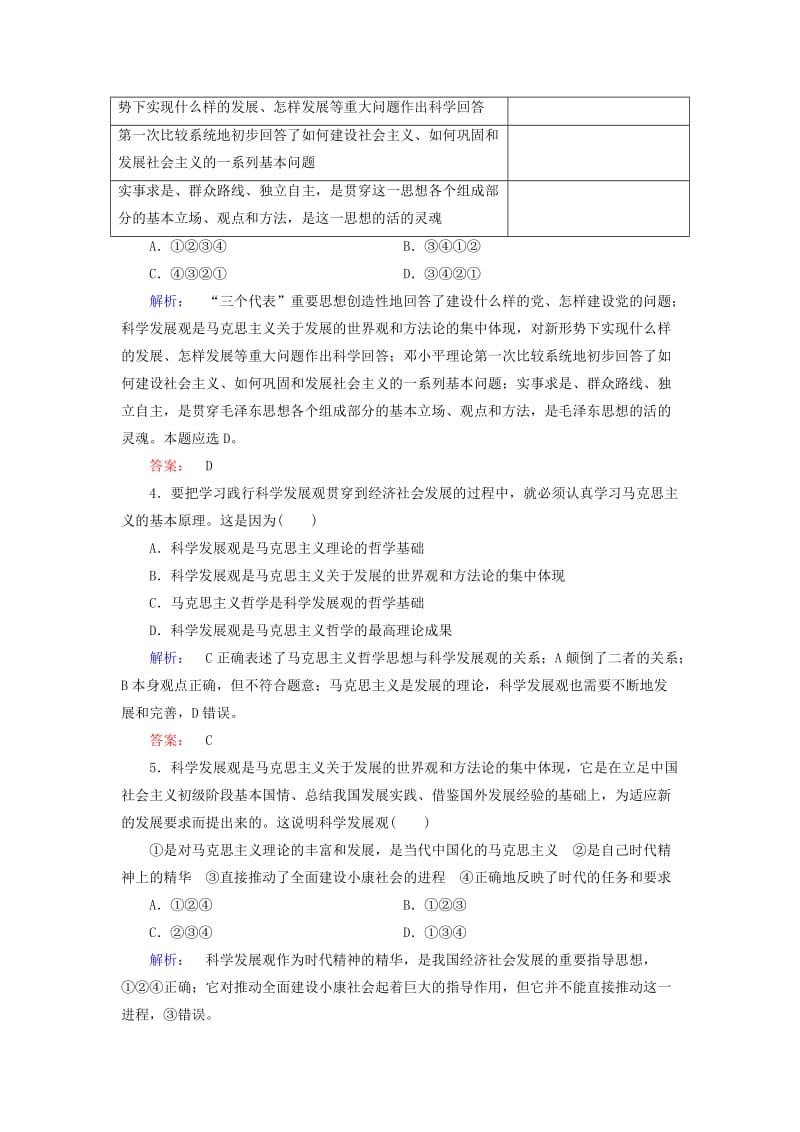 2019-2020年高中政治1.3.2哲学史上的伟大变革检测新人教必修.doc_第2页