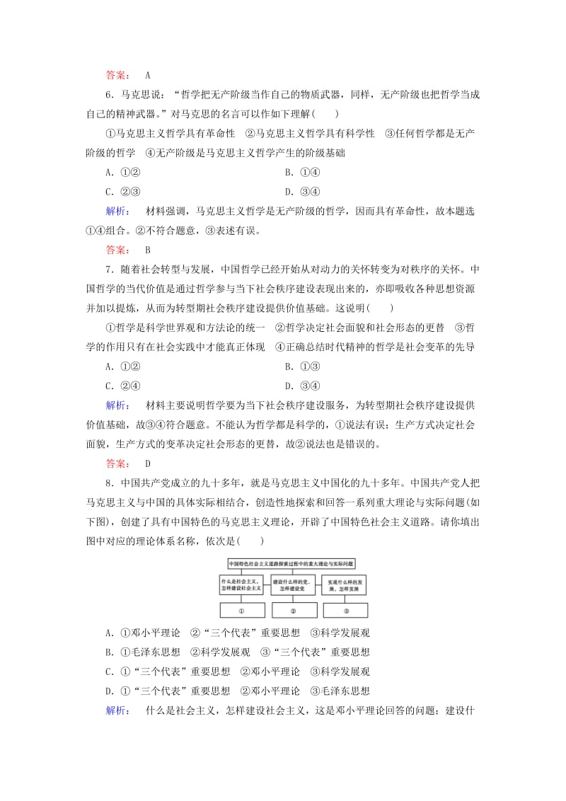 2019-2020年高中政治1.3.2哲学史上的伟大变革检测新人教必修.doc_第3页