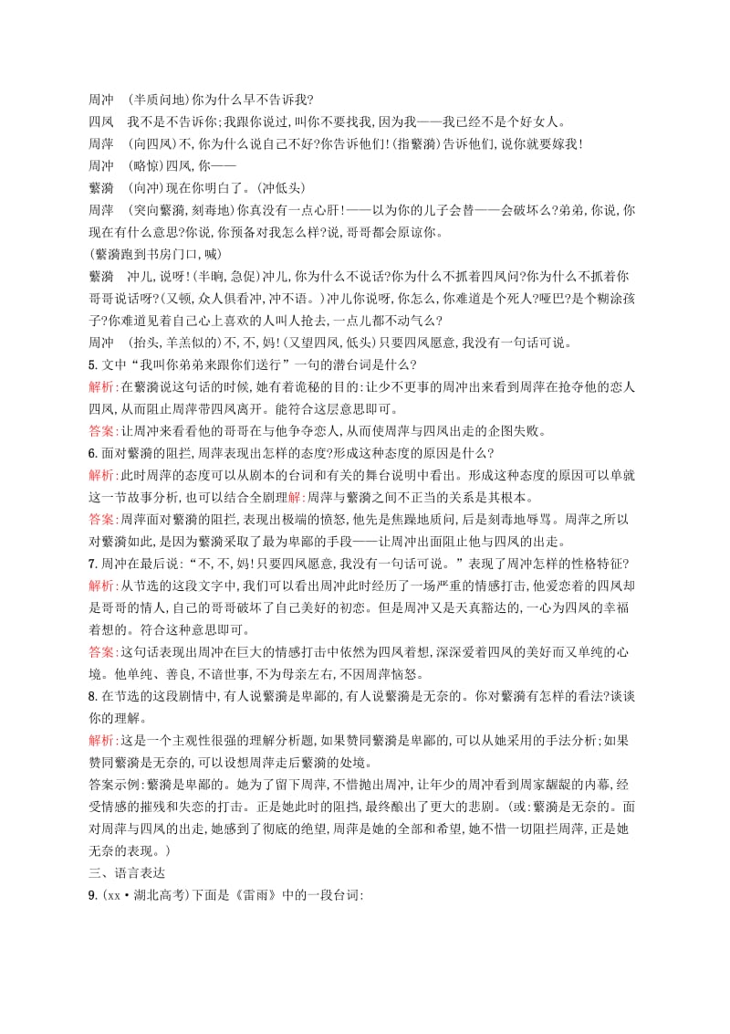 2019-2020年高中语文 1.2 雷　雨课后演练（含解析）新人教版必修4.doc_第3页
