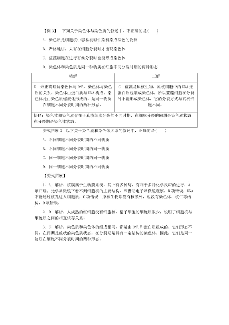 2019-2020年高中生物 第3章 第3节 细胞核-系统的控制中心典例精析 新人教版必修1.doc_第3页