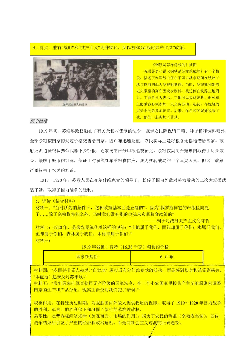 2019-2020年高中历史 从“战时共产主义”到“斯大林模式”“三合一”备课笔记 新人教版必修2.doc_第2页