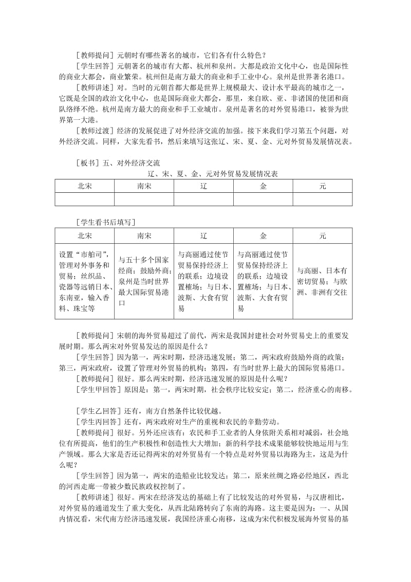 2019-2020年高中历史 5.7 辽、宋、夏、金、元经济的发展与对外经济交流2教案 新人教版.doc_第3页