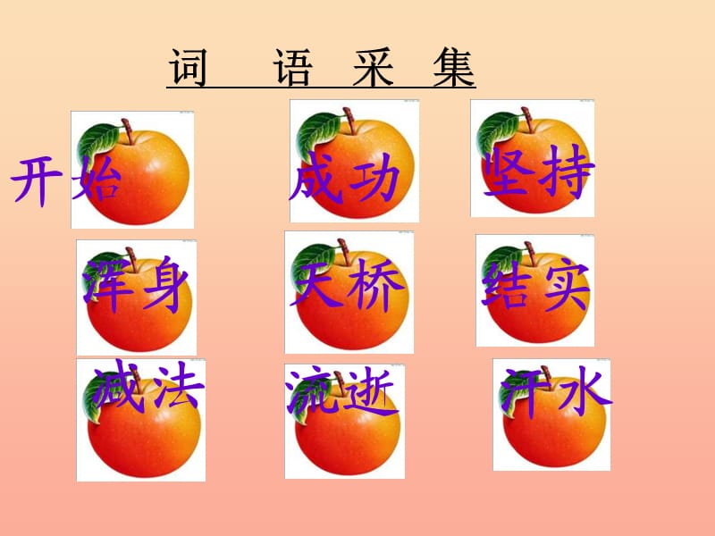 二年级语文下册 第5单元 18《小鹿的减法》课件2 语文S版.ppt_第2页