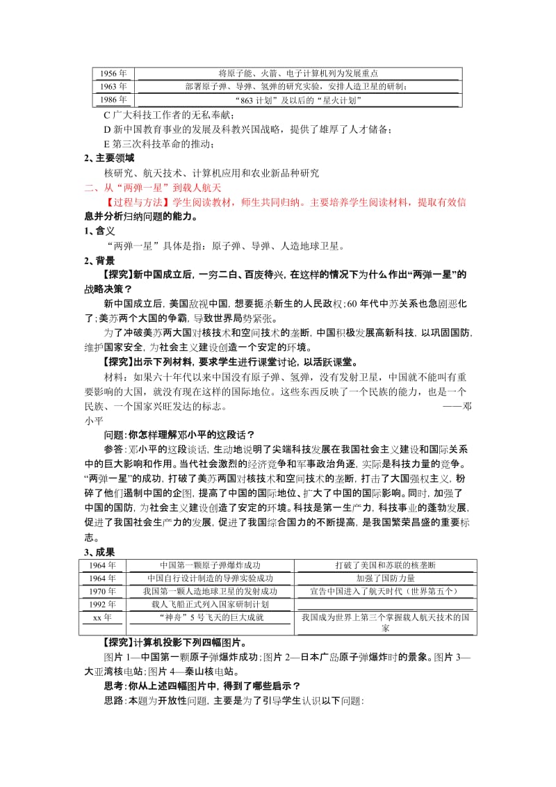 2019-2020年高中历史《建国以来的重大科技成就》教案6 新人教版必修3.doc_第2页