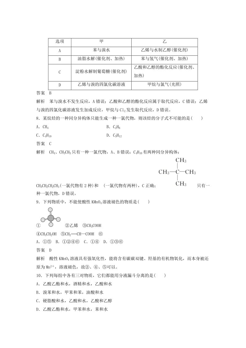 2019-2020年高中化学章末检测3有机化合物新人教版必修.doc_第3页