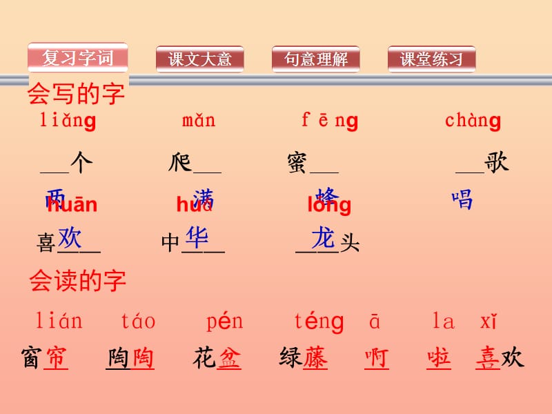 二年级语文上册 第四单元 种窗帘课件2 湘教版.ppt_第3页