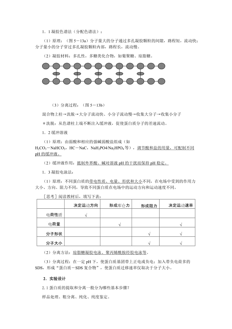 2019-2020年高中生物《血红蛋白的提取和分离》教案3 新人教版选修2.doc_第2页