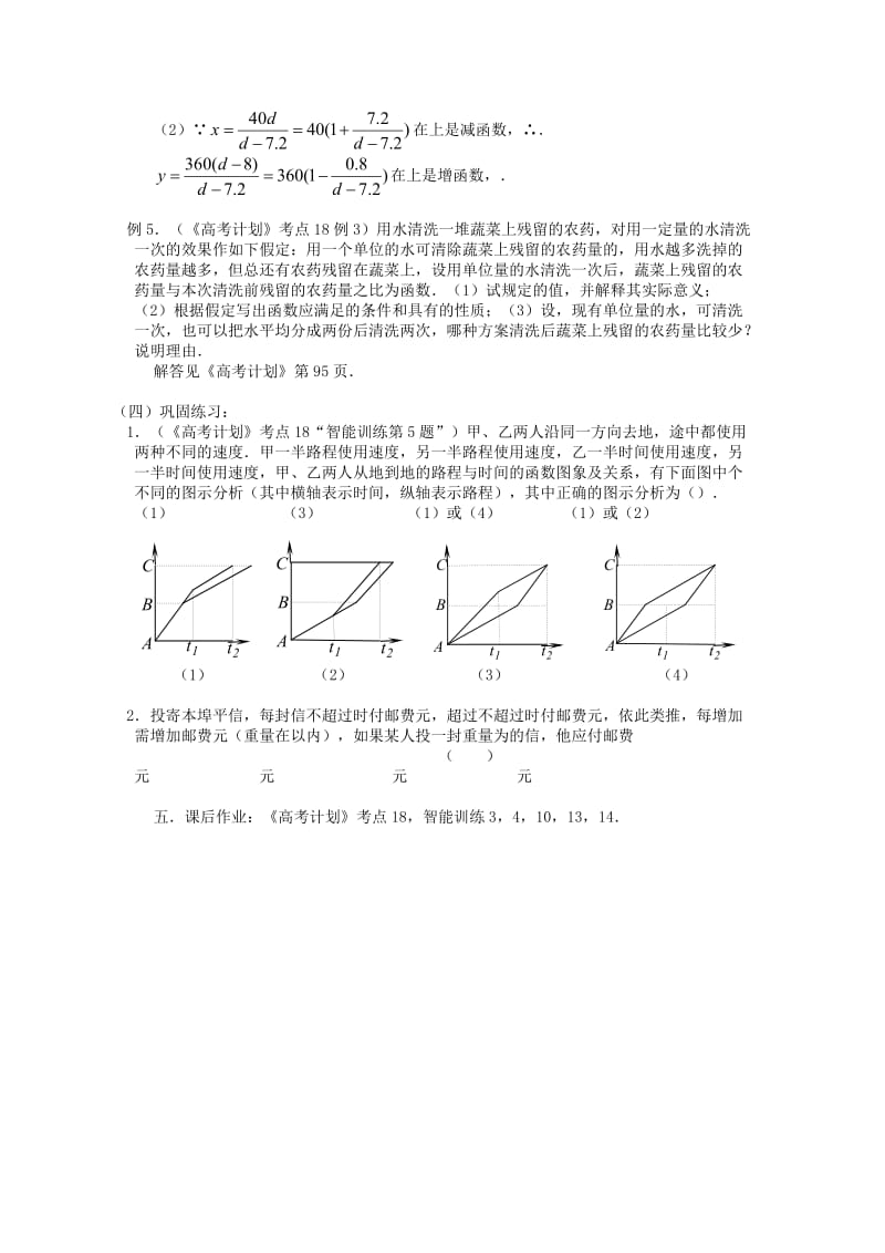 2019-2020年高三数学第一轮复习 第18课时—函数的应用教案.doc_第2页