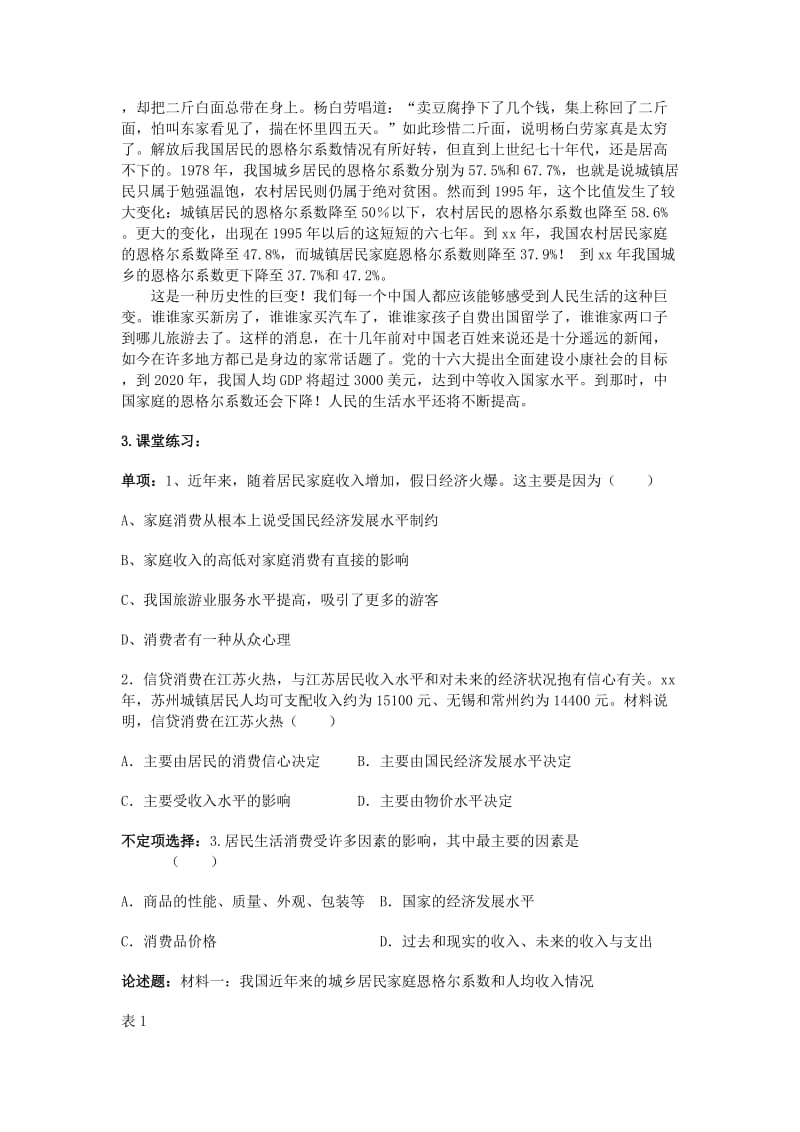 2019-2020年高中政治 《消费及其类型》教案11 新人教版必修1.doc_第3页