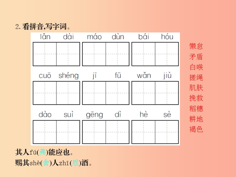 六年级语文上册双休提升练习1课件语文S版.ppt_第3页