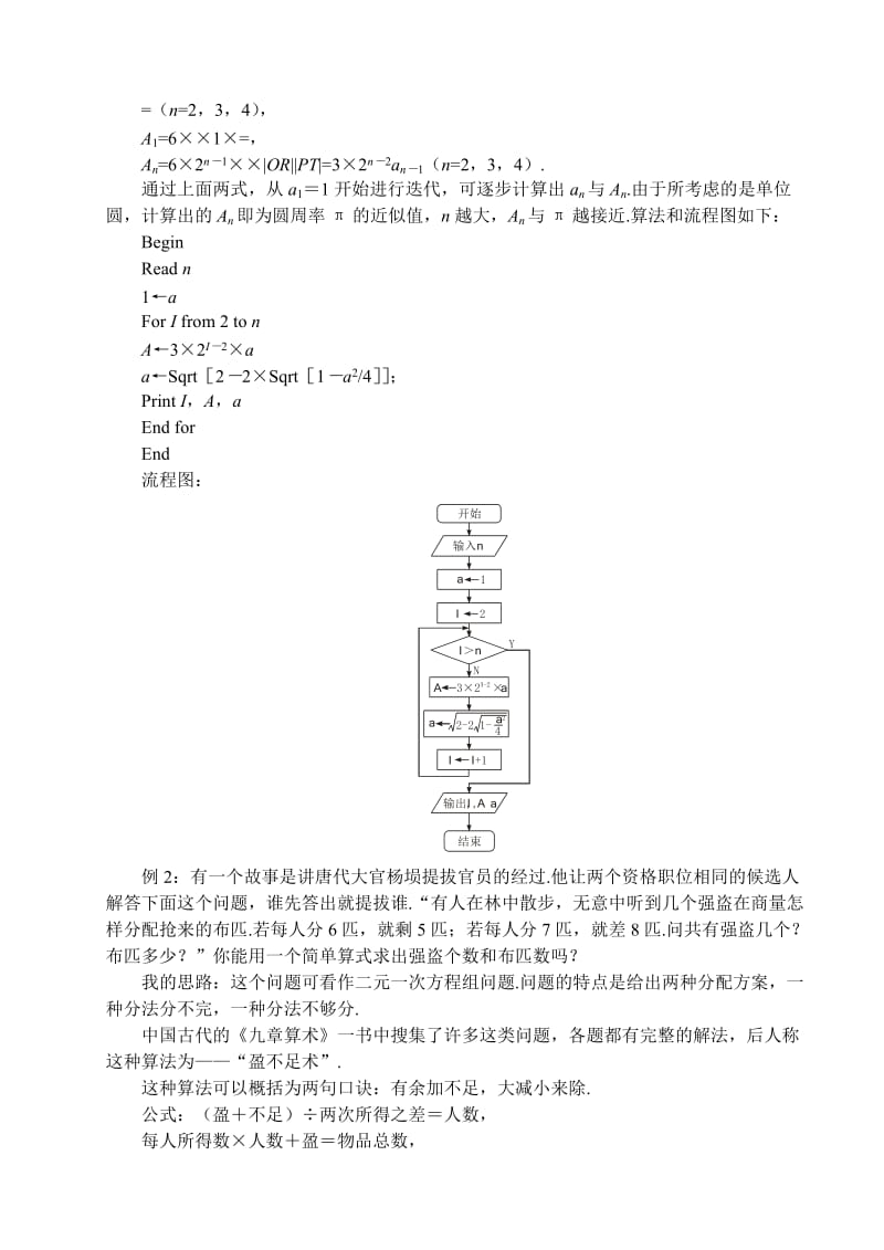 2019-2020年高中数学 第八课时 算法案例教案 苏教版必修3.doc_第2页