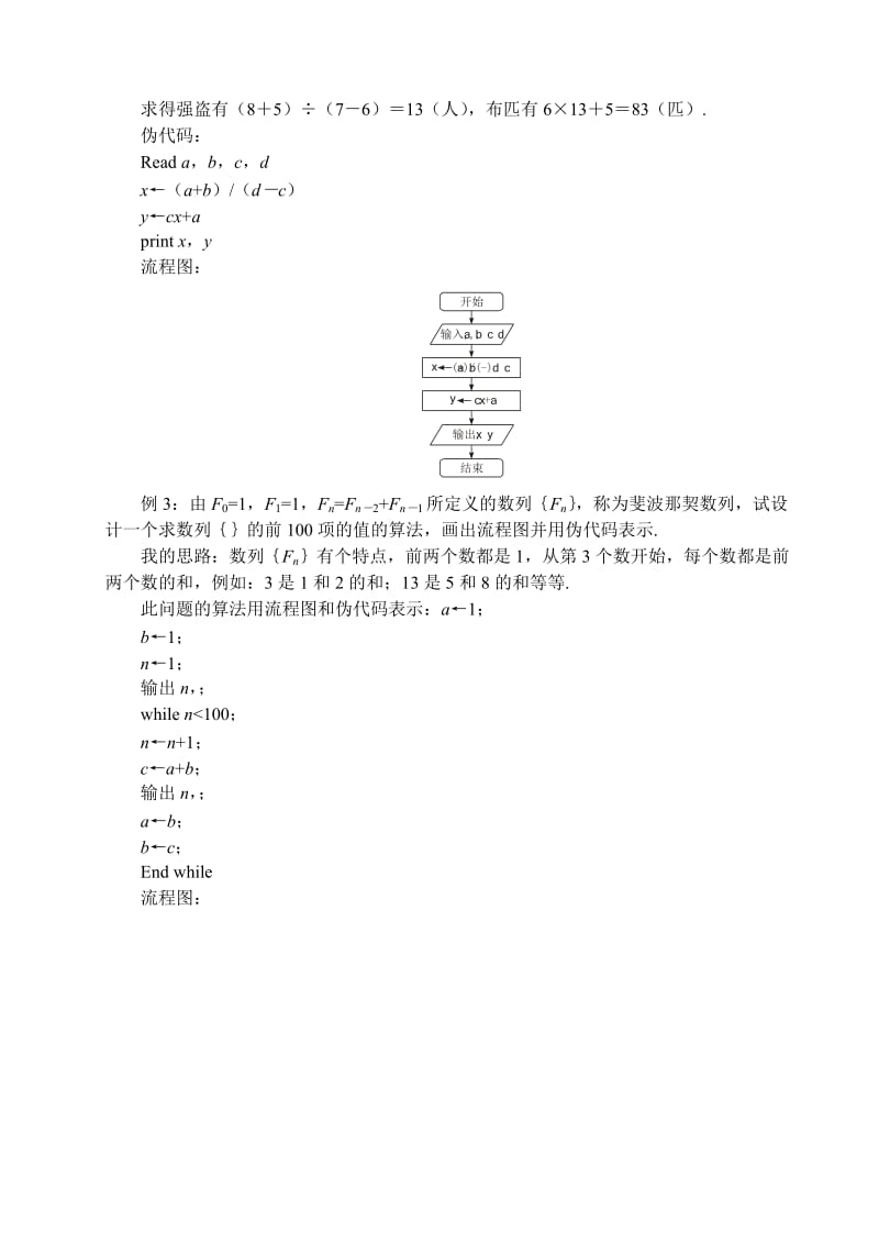 2019-2020年高中数学 第八课时 算法案例教案 苏教版必修3.doc_第3页