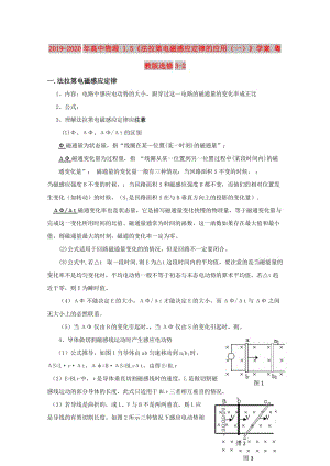 2019-2020年高中物理 1.5《法拉第電磁感應(yīng)定律的應(yīng)用（一）》學(xué)案 粵教版選修3-2.doc