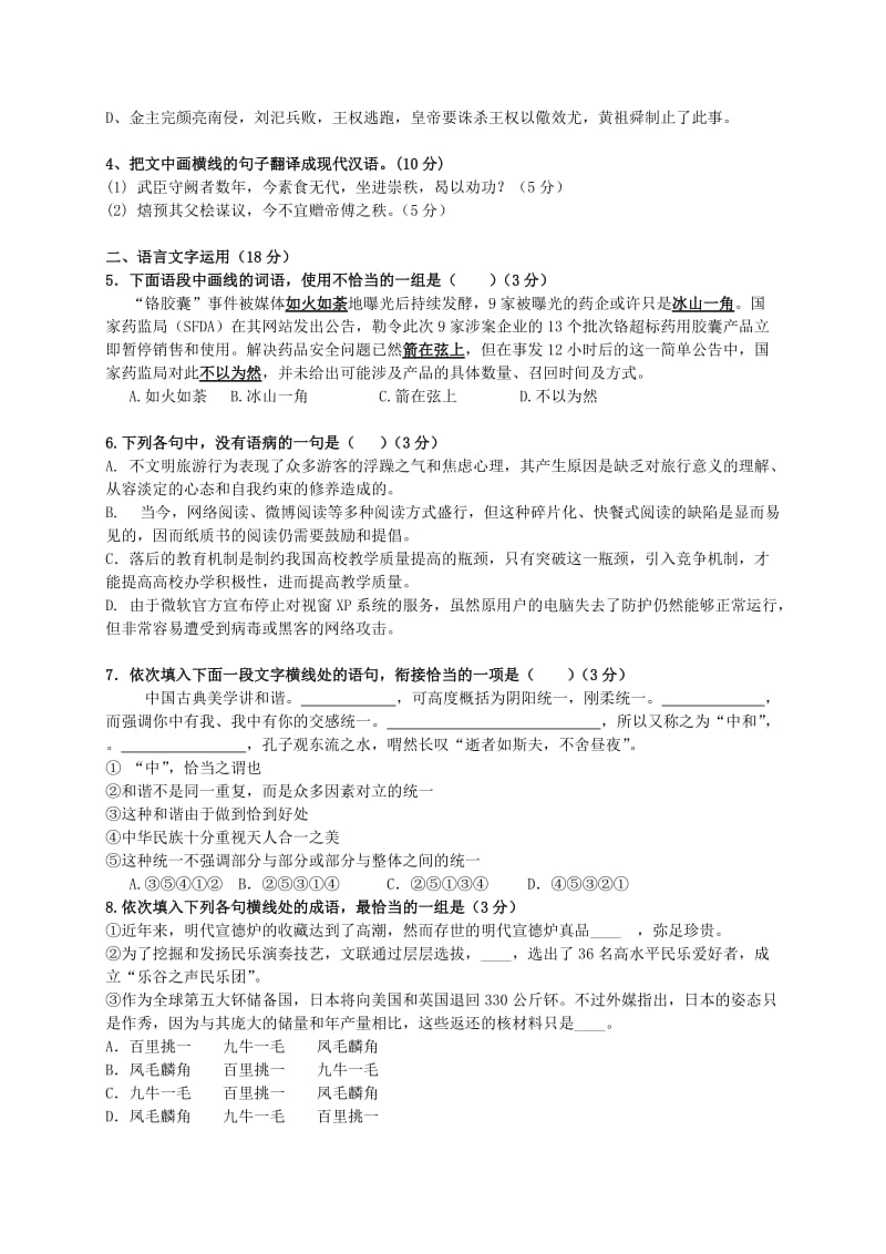 2019-2020年高三语文上学期第5次小测.doc_第2页