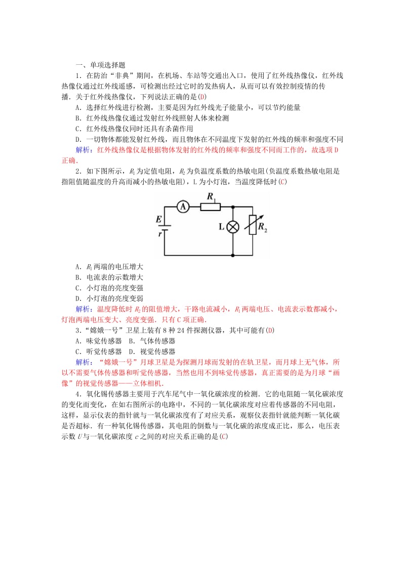 2019-2020年高中物理 第三章 第一、二节 认识传感器 探究传感器的原理学案 粤教版选修3-2.doc_第2页