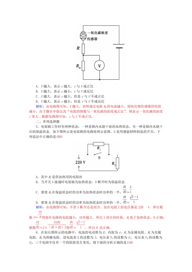 2019-2020年高中物理 第三章 第一、二节 认识传感器 探究传感器的原理学案 粤教版选修3-2.doc_第3页