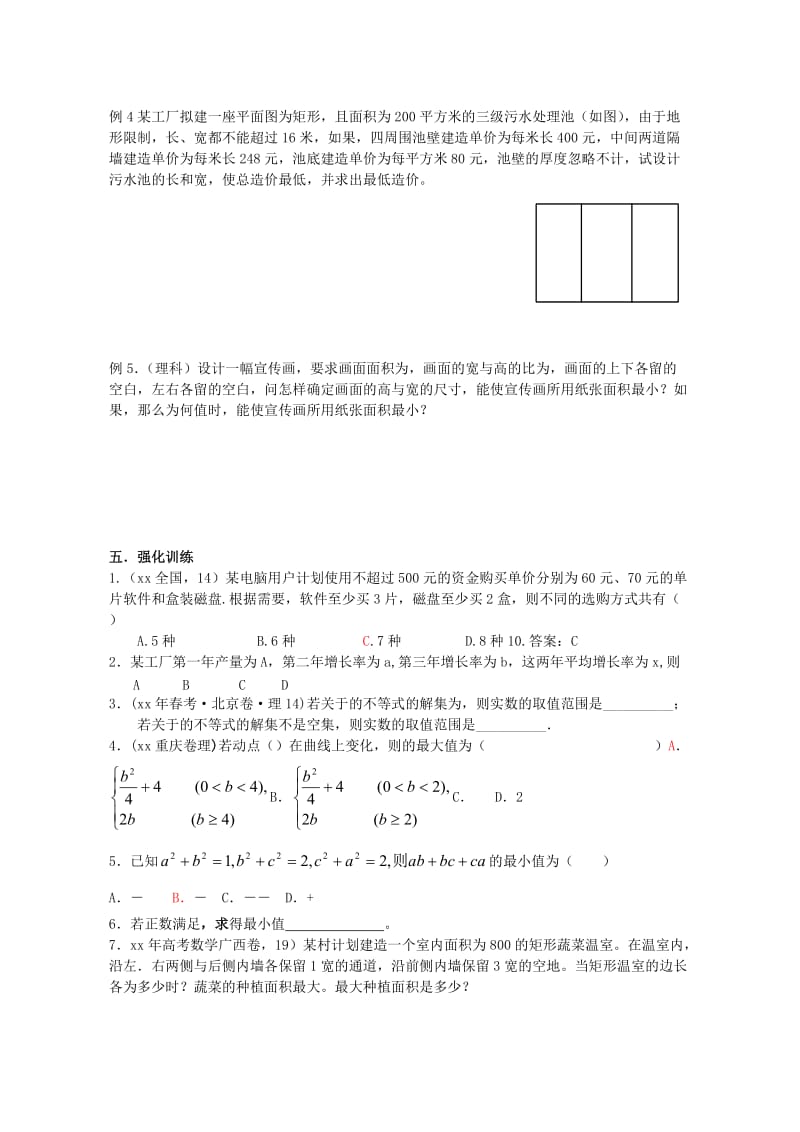 2019-2020年高三第二轮复习数学不等式学案.doc_第2页