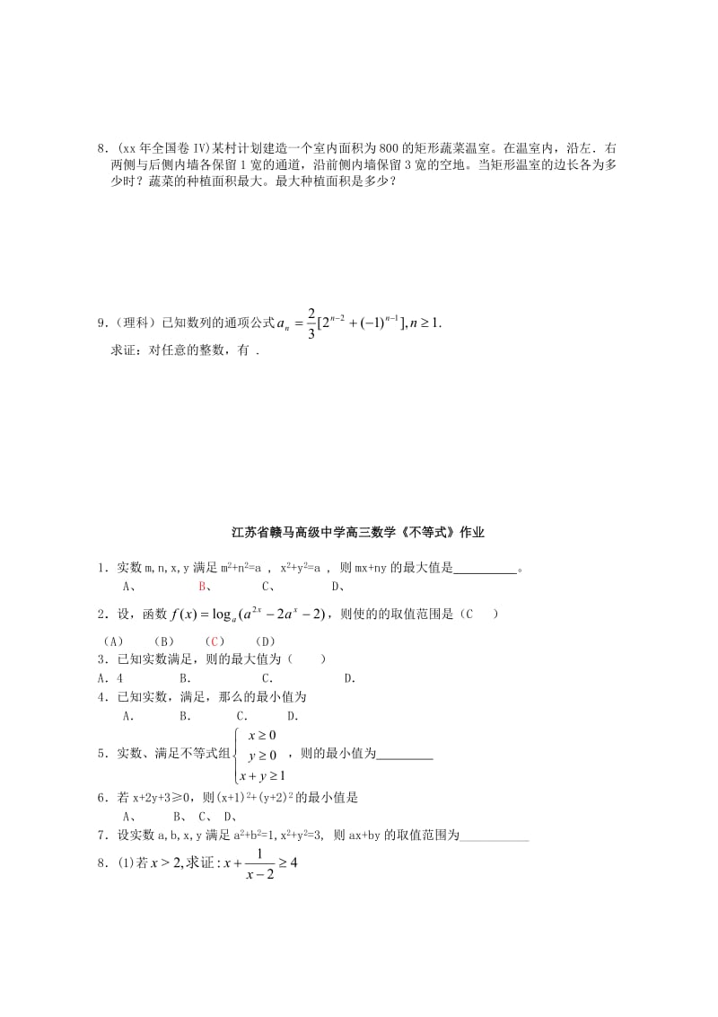 2019-2020年高三第二轮复习数学不等式学案.doc_第3页