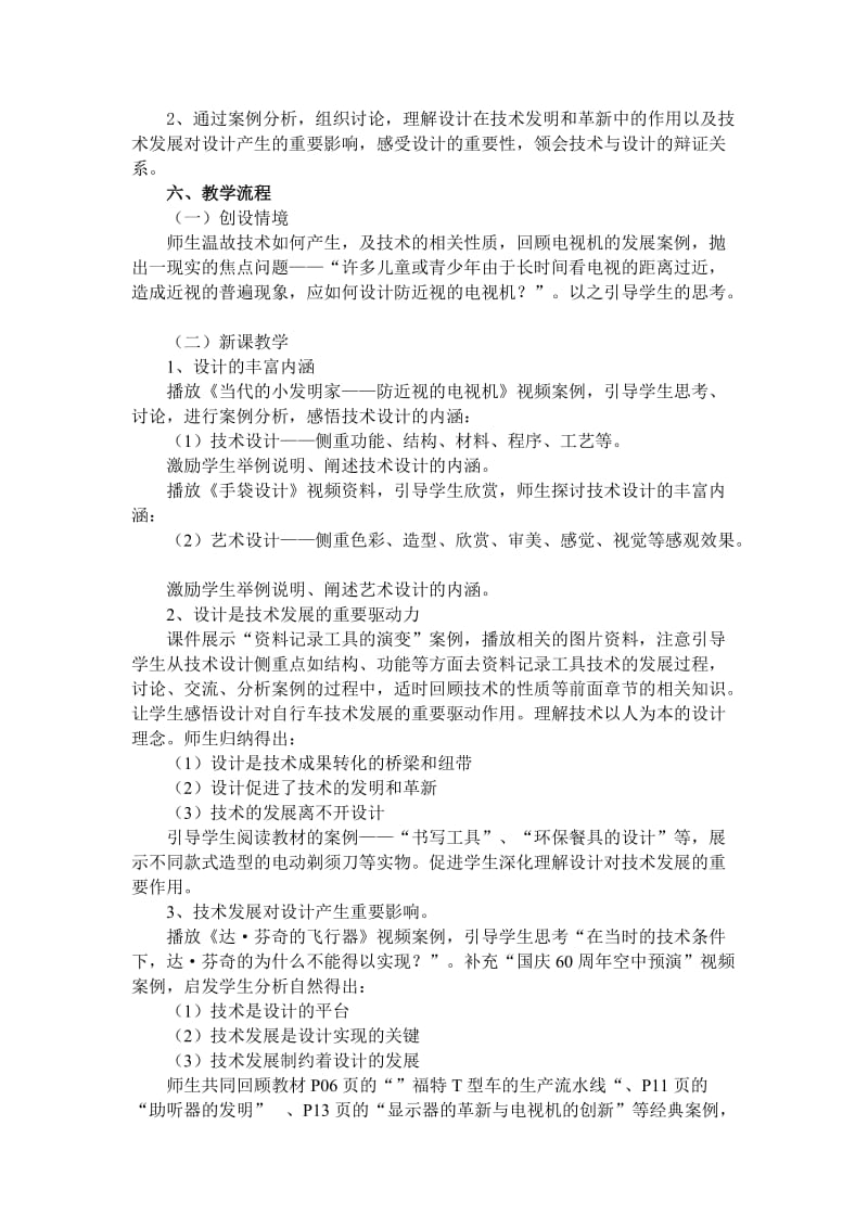 2019-2020年高一通用技术 《技术与设计的关系》教学设计.doc_第2页