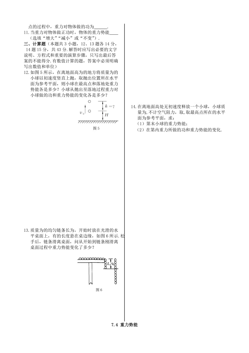 2019-2020年高中物理 基础知识篇 第七章 第四节 重力势能同步练测 新人教版必修2.doc_第2页