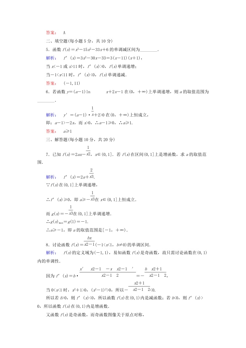 2019-2020年高中数学第4章导数应用1.1导数与函数的单调性课后演练提升北师大版选修.doc_第2页