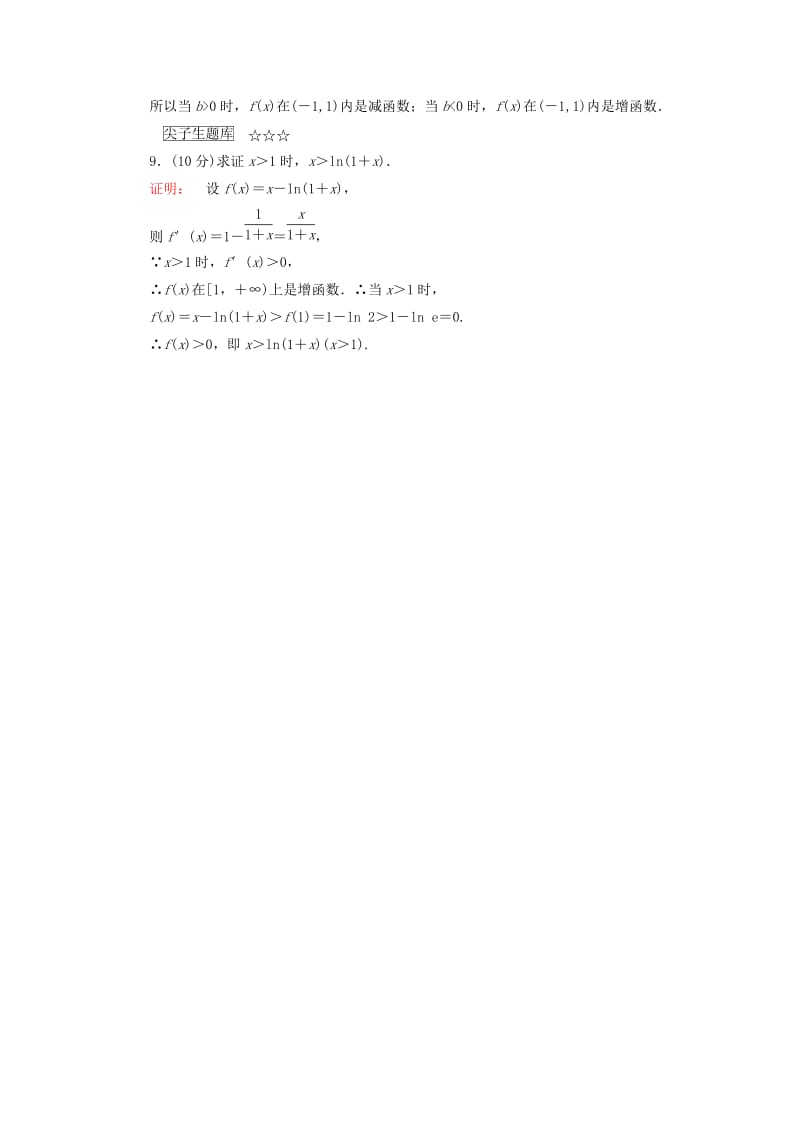 2019-2020年高中数学第4章导数应用1.1导数与函数的单调性课后演练提升北师大版选修.doc_第3页