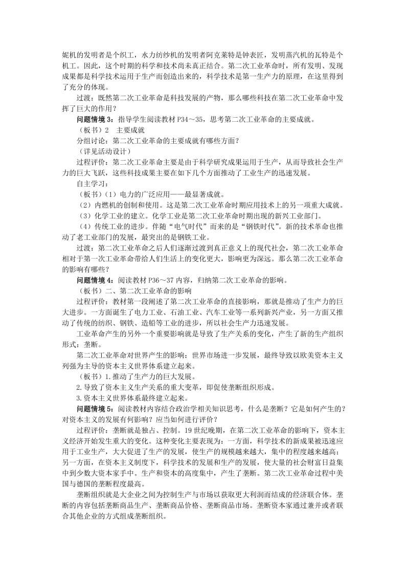 2019-2020年高中历史 2.4第二次工业革命教案 新人教版必修2.doc_第3页