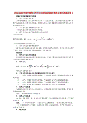 2019-2020年高中物理《萬有引力理論的成就》教案2 新人教版必修2.doc