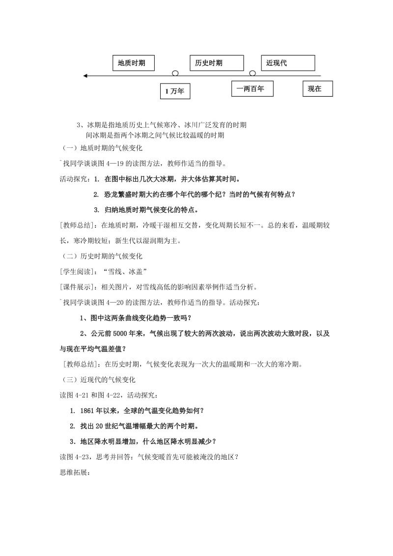 2019-2020年高中地理《全球气候变化对人类活动的影响》教案3 湘教版必修1.doc_第3页