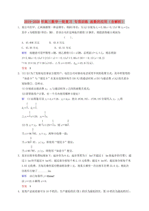 2019-2020年高三數(shù)學(xué)一輪復(fù)習(xí) 專項(xiàng)訓(xùn)練 函數(shù)的應(yīng)用（含解析）.doc