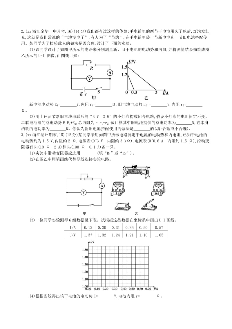 2019-2020年高三物理一轮复习 第7章 第6讲 实验九：测定电池的电动势和内阻练习.doc_第2页