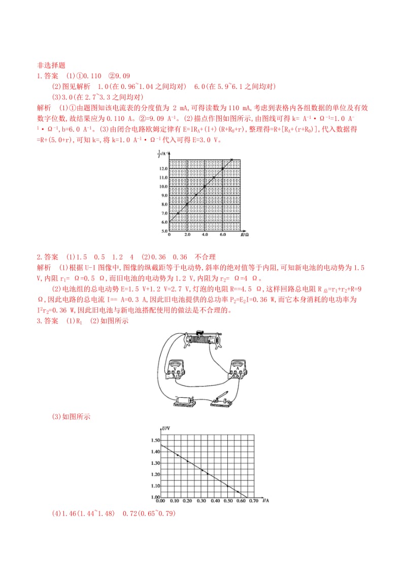 2019-2020年高三物理一轮复习 第7章 第6讲 实验九：测定电池的电动势和内阻练习.doc_第3页