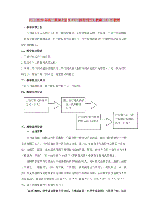 2019-2020年高二數(shù)學(xué)上冊9.3《二階行列式》教案（3）滬教版.doc