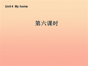 四年級(jí)英語(yǔ)上冊(cè) Unit 4 My home第六課時(shí)課件 人教PEP版.ppt