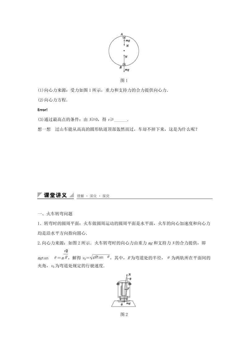 2019-2020年高中物理 第4章 匀速圆周运动 第3讲 向心力的实例分析学案 鲁科版必修2.doc_第2页