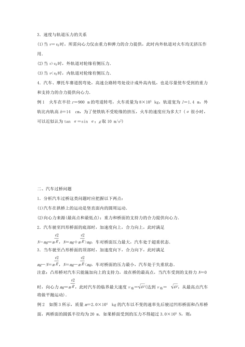 2019-2020年高中物理 第4章 匀速圆周运动 第3讲 向心力的实例分析学案 鲁科版必修2.doc_第3页