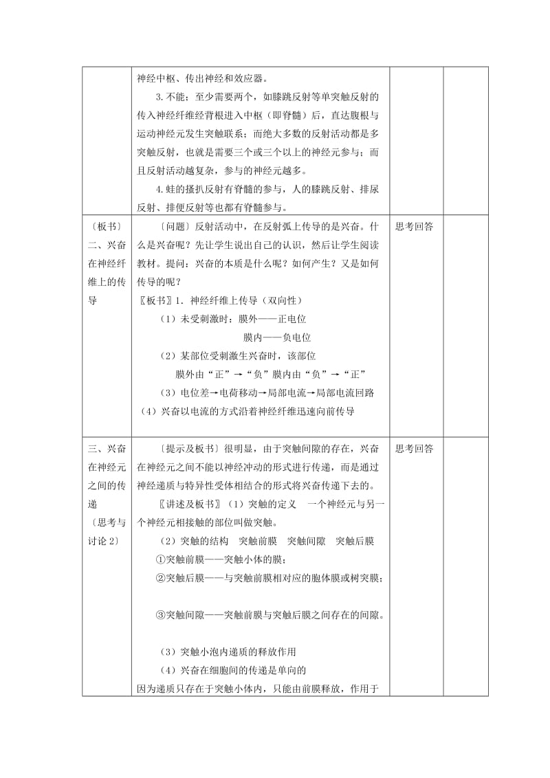 2019-2020年高中生物《第二章 动物和人体生命活动的调节 第1节 通过神经系统的调节》教案 新人教版必修3 .doc_第2页