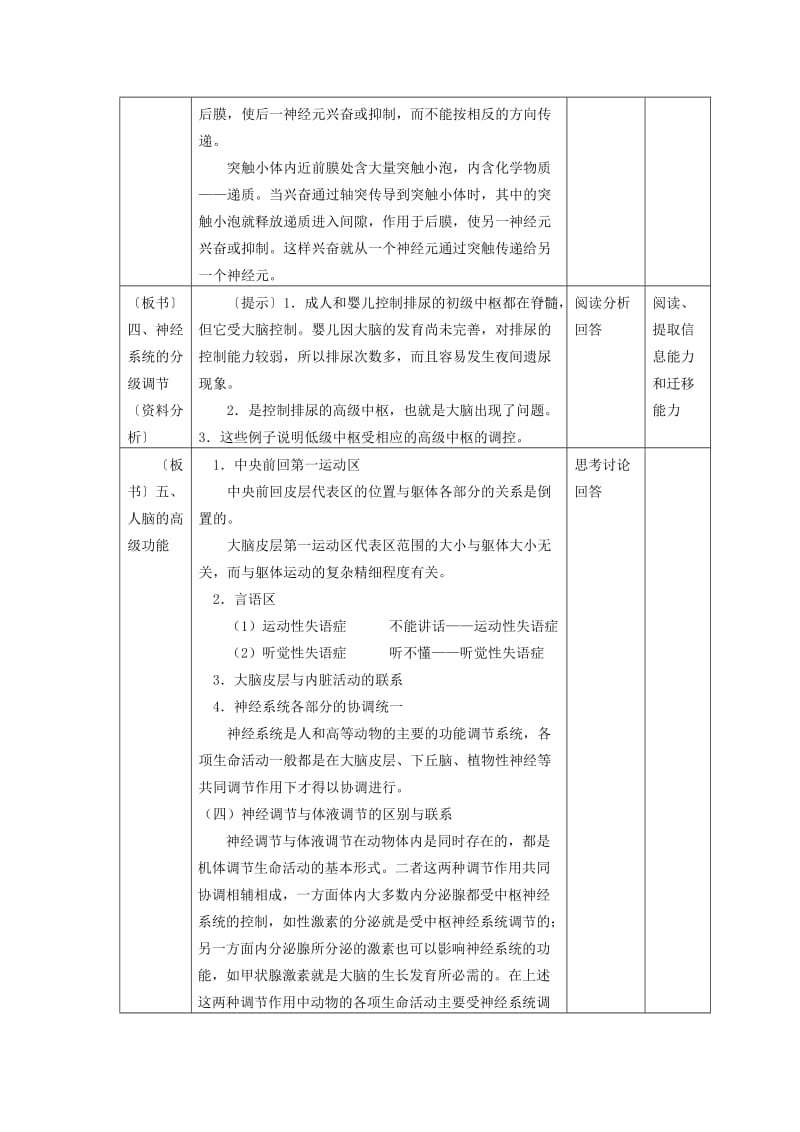 2019-2020年高中生物《第二章 动物和人体生命活动的调节 第1节 通过神经系统的调节》教案 新人教版必修3 .doc_第3页