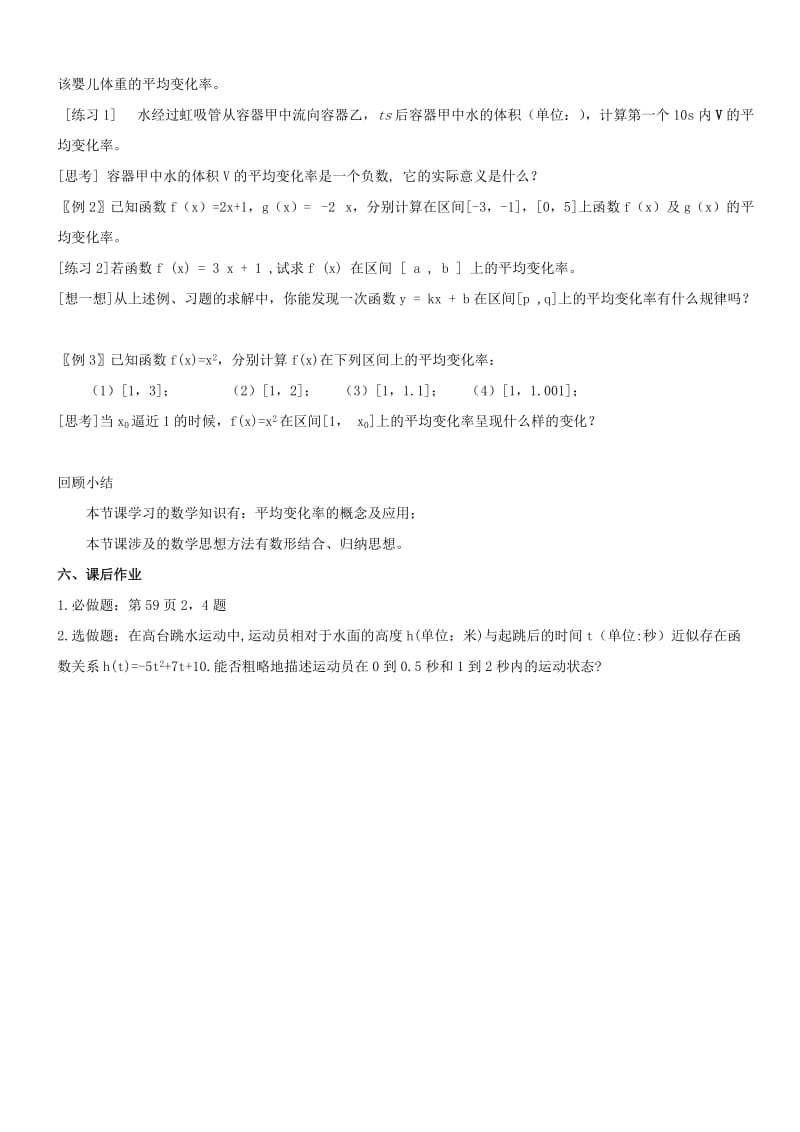 2019-2020年高三数学平均变化率复习教学案.doc_第2页