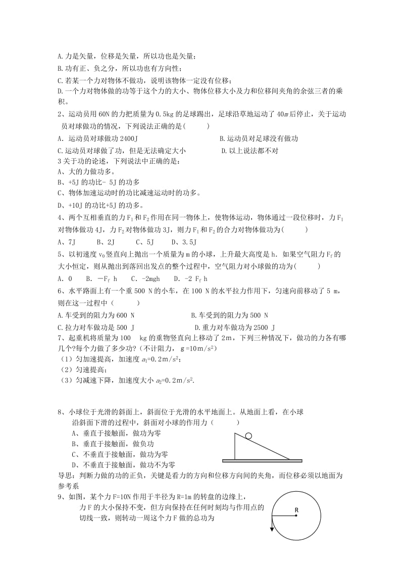 2019-2020年高中物理 7.2《功》学案1 新人教版必修2.doc_第3页