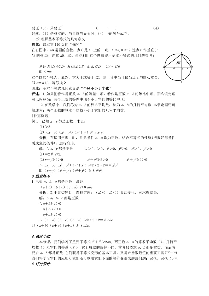 2019-2020年高中数学 第三章《基本不等式》教案1 新人教A版必修5.doc_第2页