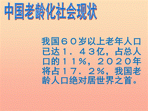 五年级美术下册 第6课《做个胸卡送老人》课件1 岭南版.ppt