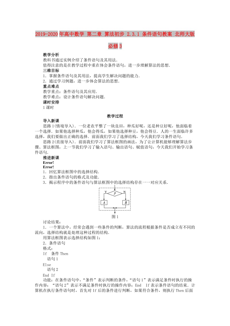 2019-2020年高中数学 第二章 算法初步 2.3.1 条件语句教案 北师大版必修3.doc_第1页