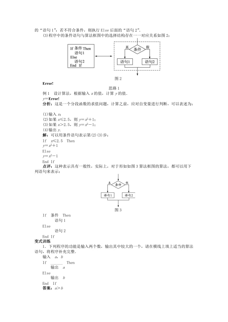 2019-2020年高中数学 第二章 算法初步 2.3.1 条件语句教案 北师大版必修3.doc_第2页