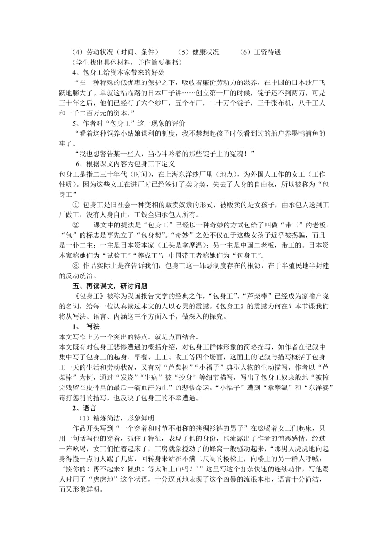 2019-2020年高中语文《包身工》教案2 北京版选修1.doc_第2页