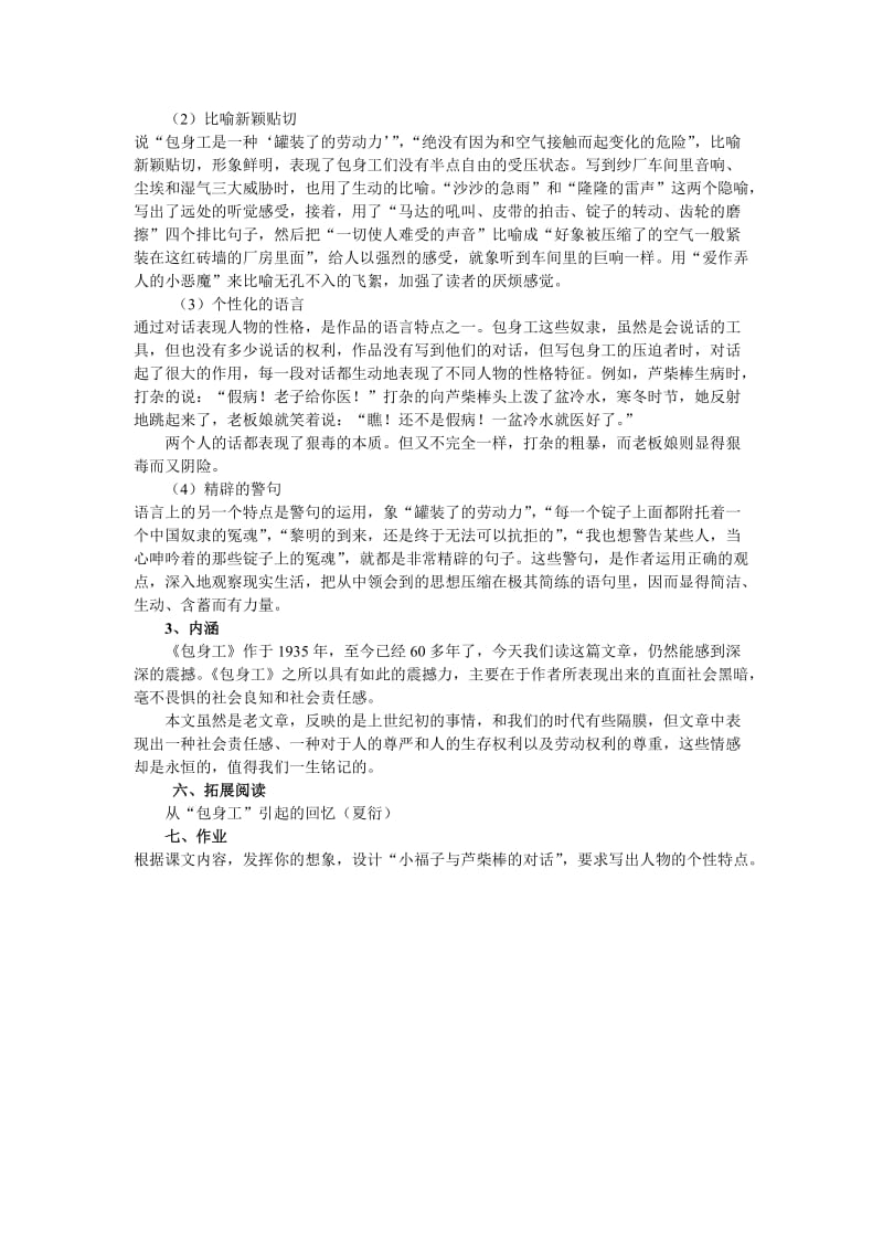 2019-2020年高中语文《包身工》教案2 北京版选修1.doc_第3页