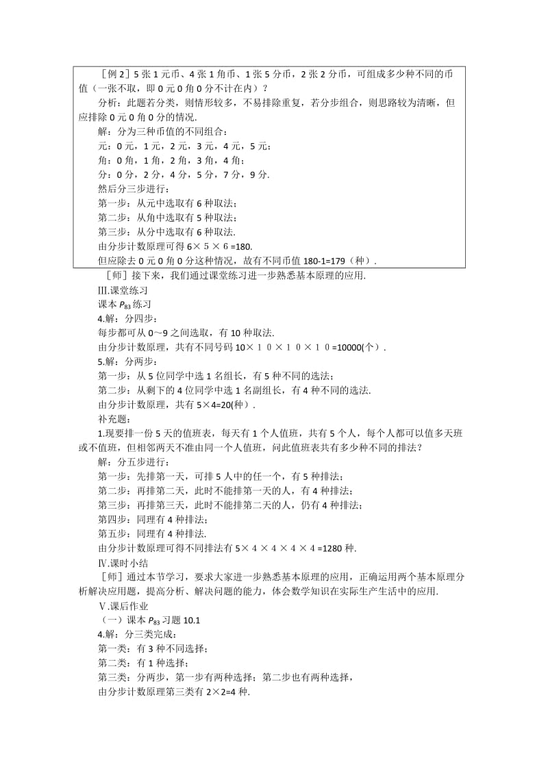 2019-2020年高中数学 10.1《分类计数原理与分步计数原理》教案 旧人教版必修.doc_第3页